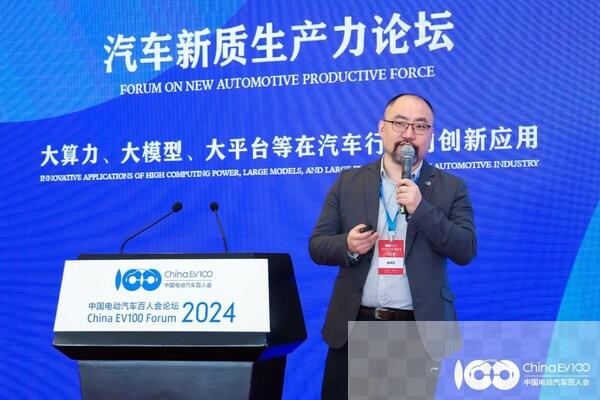 杨宇欣在中国电动汽车百人会论坛（2024）演讲现场